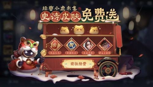 王者荣耀小虎市集在哪?小虎市集位置介绍 王者荣耀小虎市集在哪?小虎市集位置介绍