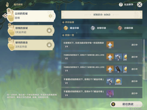 原神魔药研析任务完成方法一览 原神魔药研析任务完成方法一览