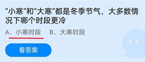 小寒和大寒都是冬季节气,大多数情况下哪个时段更冷?蚂蚁庄园1.20答案