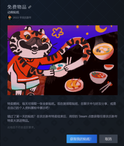 Steam 农历新年特卖活动开启:多款游戏 2 折起,每日领取动画贴纸 Steam 农历新年特卖活动开启:多款游戏 2 折起,每日领取动画贴纸