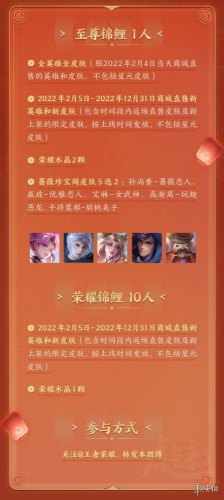 王者荣耀2022年度锦鲤奖励是什么 王者荣耀2022年度锦鲤奖励大全 王者荣耀2022年度锦鲤奖励是什么 王者荣耀2022年度锦鲤奖励大全