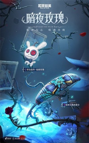 和平精英暗夜玫瑰暗夜荣光皮肤保底价格介绍 和平精英暗夜玫瑰暗夜荣光皮肤保底价格介绍