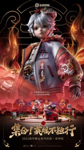 王者荣耀孙膑年限皮肤-寅虎.展翼即将上线