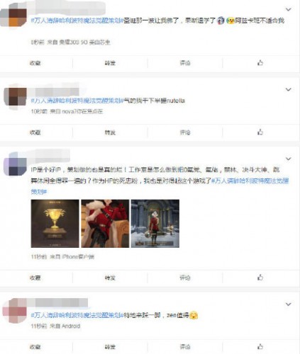 “又肝又氪哈利波特” 万人请辞哈利波特魔法觉醒策划 “又肝又氪哈利波特” 万人请辞哈利波特魔法觉醒策划