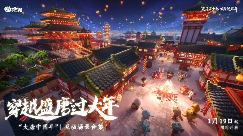 00后在《迷你世界》梦回大唐迎财神,元宇宙里打雪仗 00后在《迷你世界》梦回大唐迎财神,元宇宙里打雪仗