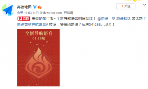 原神x高德地图语音联动:火元素的她,全新导航语音1.18见! 原神x高德地图语音联动:火元素的她,全新导航语音1.18见!