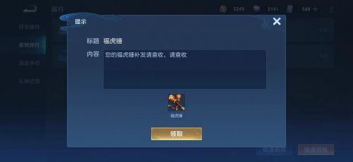 王者荣耀福虎锤补发道具作用介绍攻略 王者荣耀福虎锤补发道具作用介绍攻略