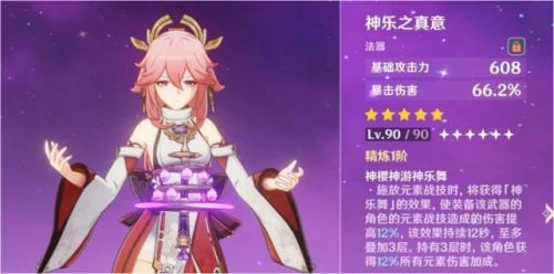 原神八重神子武器怎么选 原神八重神子武器推荐 原神八重神子武器怎么选 原神八重神子武器推荐