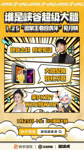 谁是峡谷最强大腿,来看快手游戏超级虎! 谁是峡谷最强大腿,来看快手游戏超级虎!