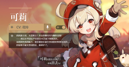高德地图原神导航语音1月18日上线:可莉语音包要来了!? 高德地图原神导航语音1月18日上线:可莉语音包要来了!?