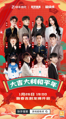 游戏超级虎，大吉大利和平年！