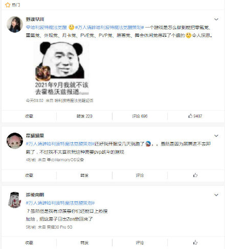 “又肝又氪哈利波特” 万人请辞哈利波特魔法觉醒策划 “又肝又氪哈利波特” 万人请辞哈利波特魔法觉醒策划