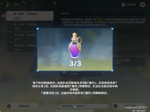 原神魔药研析任务完成方法一览 原神魔药研析任务完成方法一览