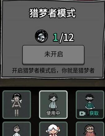 猛鬼宿舍怎样才能成为猎梦者?猎梦者模式开启方法介绍