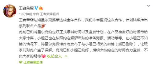 《王者荣耀》官宣鸿星尔克鸿耀中国年合作:此前未回应是不知情 《王者荣耀》官宣鸿星尔克鸿耀中国年合作:此前未回应是不知情