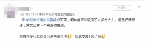 “又肝又氪哈利波特” 万人请辞哈利波特魔法觉醒策划 “又肝又氪哈利波特” 万人请辞哈利波特魔法觉醒策划