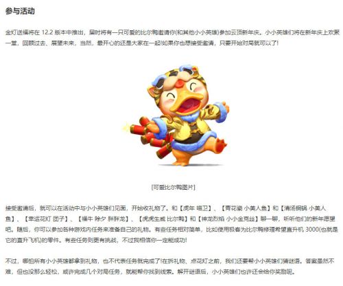 云顶之弈新年庆-金灯送福活动一览 小小英雄免费得 云顶之弈新年庆-金灯送福活动一览 小小英雄免费得