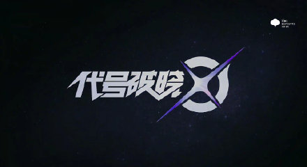 王者Ip《代号破晓》公布 想看东半球最强法务部对战的可能没机会了 王者Ip《代号破晓》公布 想看东半球最强法务部对战的可能没机会了