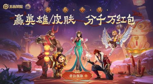 王者荣耀2022春节活动:赢英雄抽皮肤/2022春节QQ抽皮肤活动一览 王者荣耀2022春节活动:赢英雄抽皮肤/2022春节QQ抽皮肤活动一览