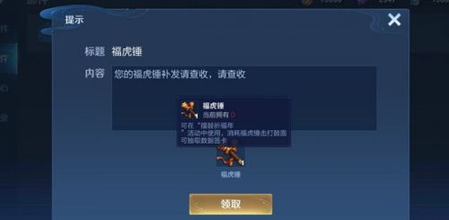 王者荣耀福虎锤是什么 春节活动擂鼓祈福年/福虎锤抽卡介绍 王者荣耀福虎锤是什么 春节活动擂鼓祈福年/福虎锤抽卡介绍