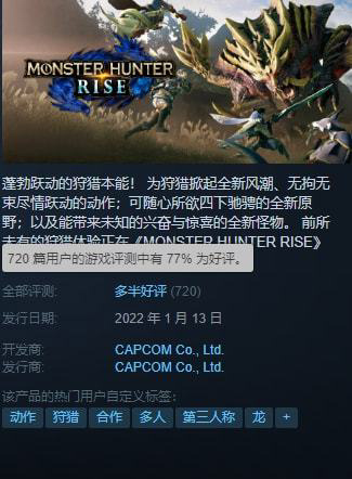《怪物猎人:崛起》Steam今日解锁发售:国区396元起 《怪物猎人:崛起》Steam今日解锁发售:国区396元起