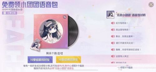 和平精英小团团语音包设置方法攻略一览 和平精英小团团语音包设置方法攻略一览