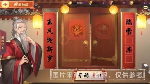 三国志幻想大陆对联答案 迎春纳福对联上下联一览 三国志幻想大陆对联答案 迎春纳福对联上下联一览