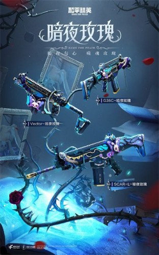 和平精英暗夜玫瑰暗夜荣光皮肤保底价格介绍 和平精英暗夜玫瑰暗夜荣光皮肤保底价格介绍