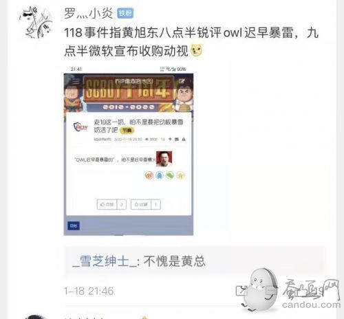 不愧是你毒奶色!黄旭东直播称微软没好游戏不做生态,暴雪OWL要爆雷 不愧是你毒奶色!黄旭东直播称微软没好游戏不做生态,暴雪OWL要爆雷