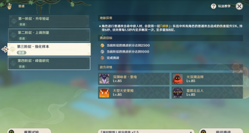 原神锁顿的废城通关攻略：锁顿的废城1-4层通关攻略一览
