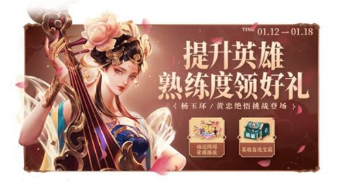 王者荣耀1月12日更新:关羽武圣皮肤返场/绝悟试炼黄忠杨玉环新关卡 王者荣耀1月12日更新:关羽武圣皮肤返场/绝悟试炼黄忠杨玉环新关卡