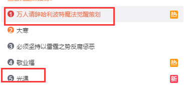 “又肝又氪哈利波特” 万人请辞哈利波特魔法觉醒策划 “又肝又氪哈利波特” 万人请辞哈利波特魔法觉醒策划