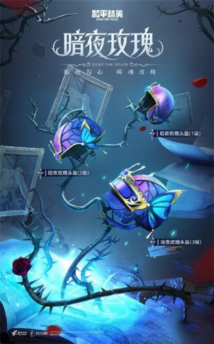 和平精英暗夜玫瑰暗夜荣光皮肤保底价格介绍 和平精英暗夜玫瑰暗夜荣光皮肤保底价格介绍