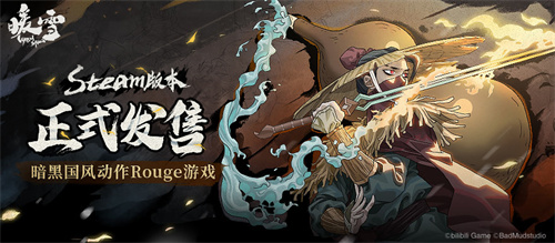暗黑国风动作Rogue游戏《暖雪》Steam版本正式发售!开启剑与雪的黑暗传说! 暗黑国风动作Rogue游戏《暖雪》Steam版本正式发售!开启剑与雪的黑暗传说!