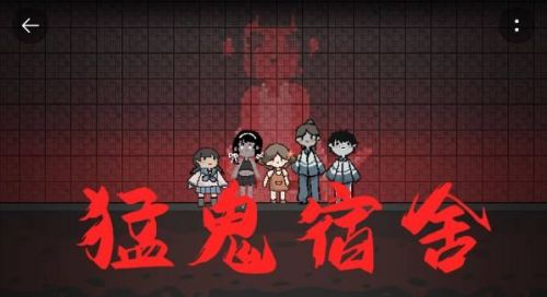 猛鬼宿舍怎样才能成为猎梦者?猎梦者模式开启方法介绍