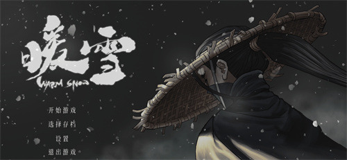 暗黑国风动作Rogue游戏《暖雪》Steam版本正式发售!开启剑与雪的黑暗传说! 暗黑国风动作Rogue游戏《暖雪》Steam版本正式发售!开启剑与雪的黑暗传说!