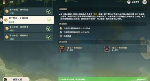 原神魔药研析第三阶段通关流程攻略一览 原神魔药研析第三阶段通关流程攻略一览