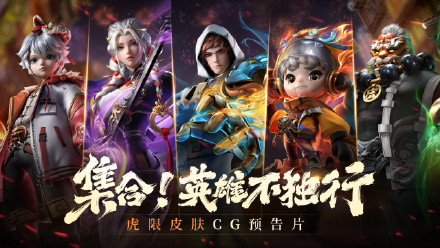 王者荣耀孙膑年限皮肤-寅虎.展翼即将上线