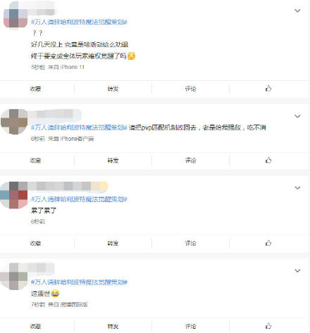 “又肝又氪哈利波特” 万人请辞哈利波特魔法觉醒策划 “又肝又氪哈利波特” 万人请辞哈利波特魔法觉醒策划