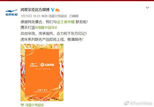 《王者荣耀》官宣鸿星尔克鸿耀中国年合作:此前未回应是不知情 《王者荣耀》官宣鸿星尔克鸿耀中国年合作:此前未回应是不知情