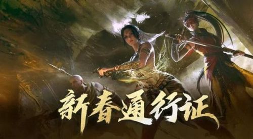 永劫无间新春通行证2022:CC直播活动/2022年新春通行证活动奖励 永劫无间新春通行证2022:CC直播活动/2022年新春通行证活动奖励