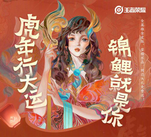 王者荣耀2022年度锦鲤奖励是什么 2022年度锦鲤获得方式一览