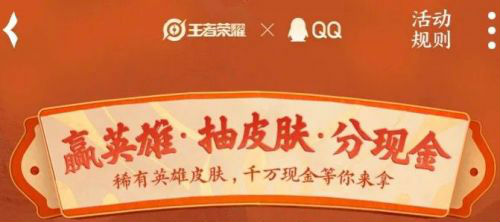 王者荣耀摇心愿QQ区能领吗？2022王者荣耀摇心愿qq入口