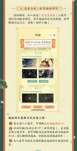 阴阳师逐梦山兔获得方法 1月19日兔兔忍法帖活动开启 阴阳师逐梦山兔获得方法 1月19日兔兔忍法帖活动开启