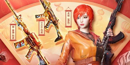 CF2月1日春节活动:大年初一虎年御雷神烈虎/全新女角色虎妞/雷神皮肤 CF2月1日春节活动:大年初一虎年御雷神烈虎/全新女角色虎妞/雷神皮肤