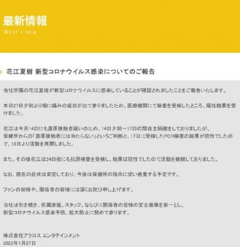 花江夏树感染新冠：曾为鬼灭之刃FGO等配音，日本知名艺人接连确诊