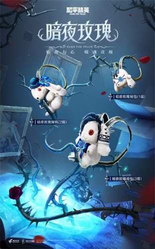 和平精英暗夜玫瑰暗夜荣光皮肤保底价格介绍 和平精英暗夜玫瑰暗夜荣光皮肤保底价格介绍