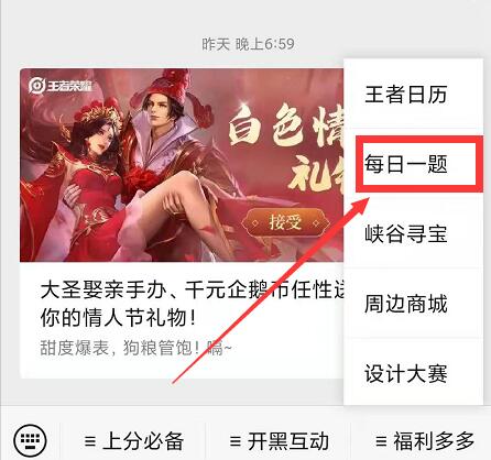 王者荣耀1月27日每日一题答案:本期觉醒之战技能共创的英雄除了澜和廉颇还有谁