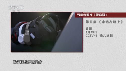 央视《零容忍》第五集今晚播出:法拍8700万青眼白龙事件涉案主人亮相