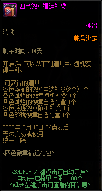 DNF四色徽章福运礼包值得买吗 DNF四色徽章福运礼包价值分析